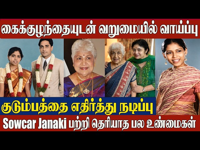 Veteran Actor Sowcar Janaki Biography, Husband & Family | Untold Story of the Legendary Actress