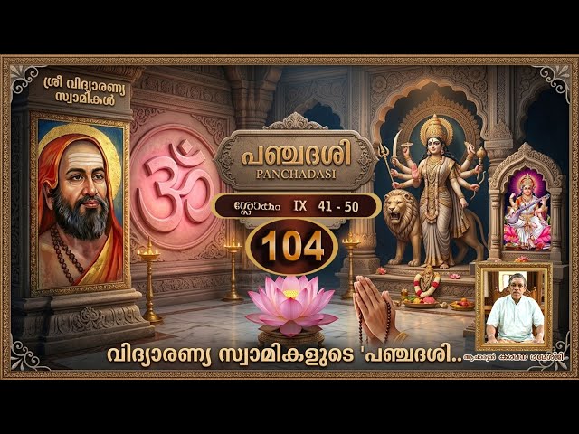 Panchadashi 🕉️ Class - 104 🕉️ Swami Vidyaranya 🕉️ Acharya Karamana Ramesh Ji