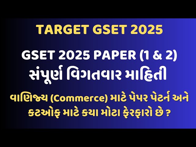 GSET 2025 | Notification OUT | કેવી હોવી જોઈયે તૈયારી | મહત્વા ના ફરફરો. #gset #commerce