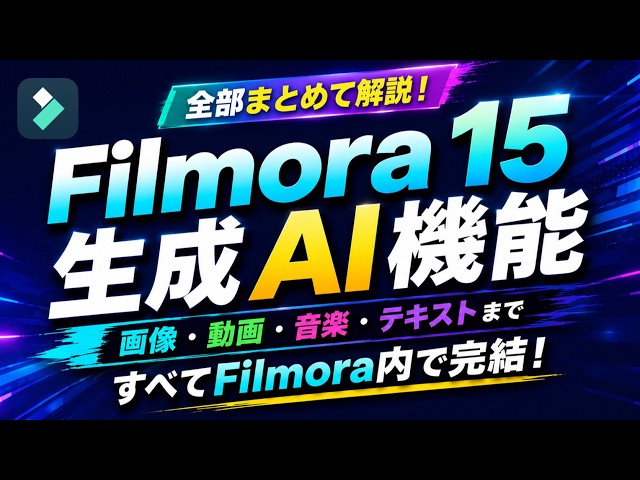 [Complete Guide] All Filmora 15 Generative AI Features Explained! | Wondershare Filmora