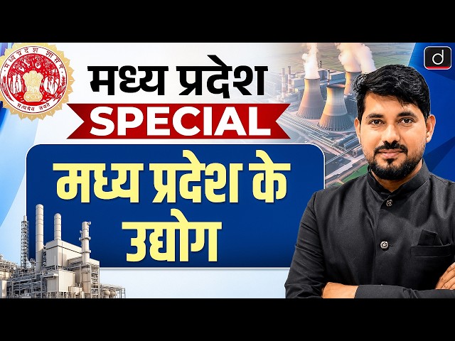 Industries of Madhya Pradesh | Major Industries, Industrial Regions & MP Economy | Drishti MPPSC