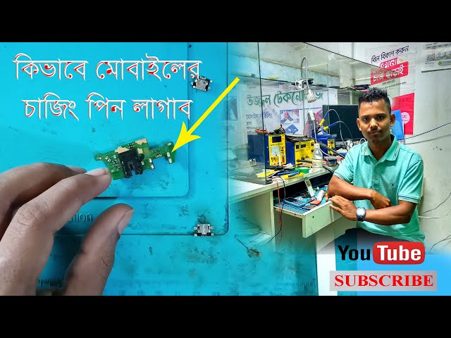 কিভাবে মোবাইলের চাজিং পিন লাগাব/Tecno Spark Charging Problem(Uzzol Technology)