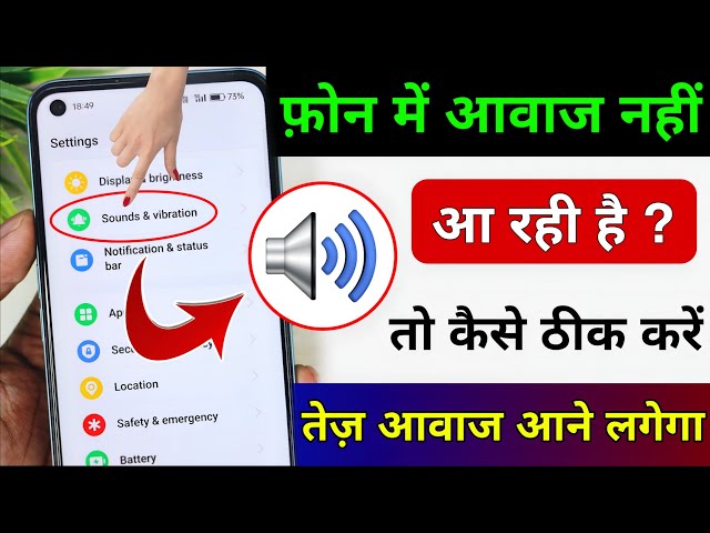 Mobile sound problem | mobile me sound nahi aa raha hai thik kare | mobile me aawaj nahi aa raha hai