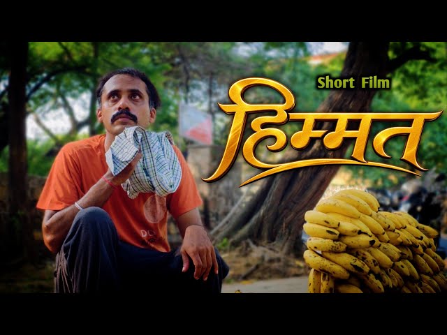 Himmat Short Film Hindi Award Winning Story | A PS Motion Films 
