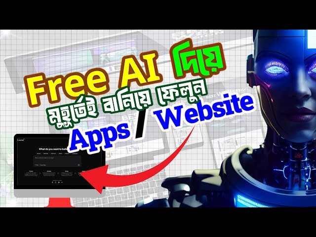 Free AI দিয়েই Website তৈরি করুন মাত্র ৫ মিনিটে | Create a Free AI Website in Just 5 Minutes