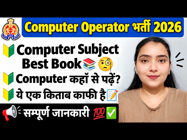 Best Book For Computer Operator Exam | UPP Computer Operator Book | Best Book #computerjob