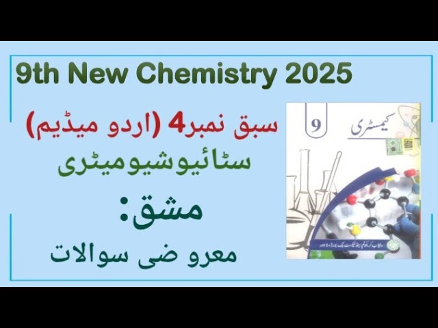 9th Class Chemistry New Book 2025 Chapter 4 Urdu Medium || Exercise Short Questions || Punjab Board