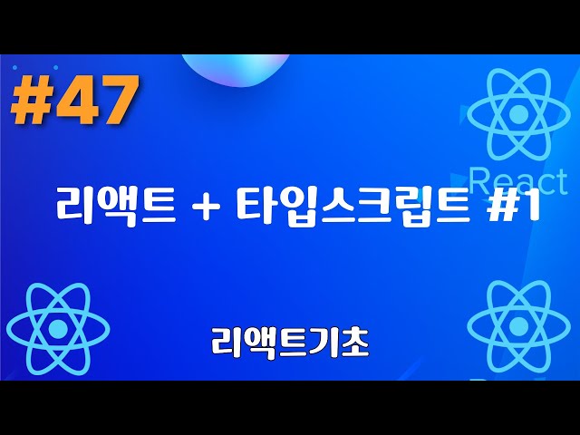 47. React + Vite + TypeScript #1