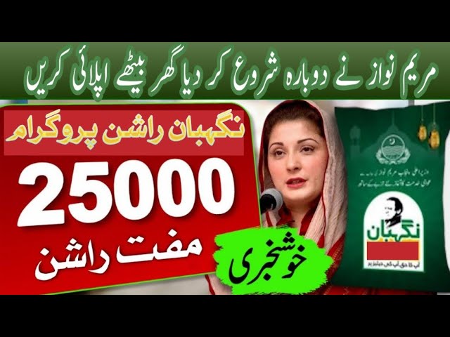 Punjab nighban Rashan program 2025 | 4 Types of People Eligible for Punjab 8171