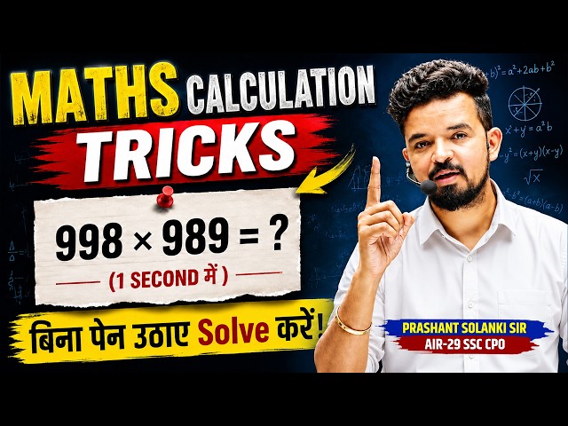 Maths Calculation Tricks🔥| Calculation Speed बढ़ाने की Powerful Tricks | Prashant Solanki Sir