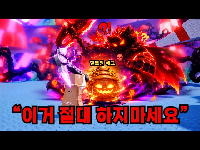 *할로윈 에그* 분명 이벤트 재밌긴한데...왜 얻은게 없지? [달걀을 깨서 훔치기]