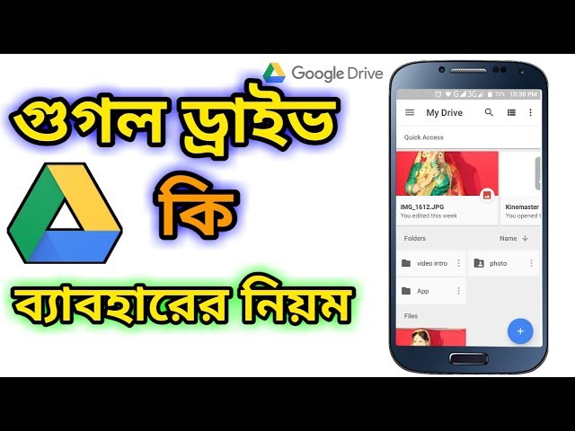 Google Drive Bangla Tutorial | Etc Android
