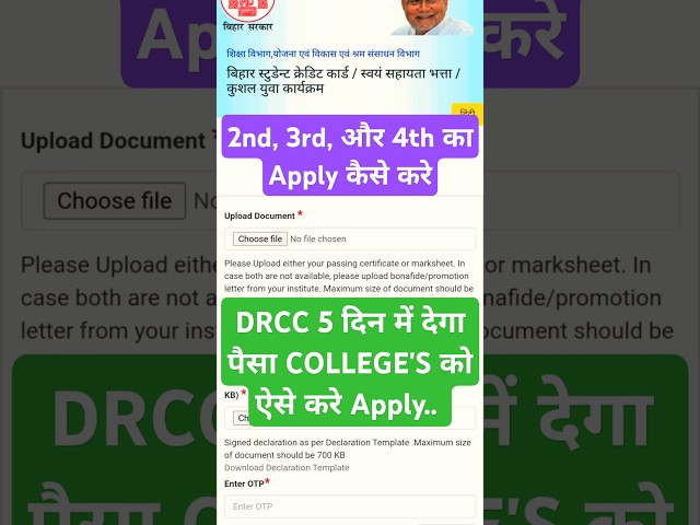 2nd, 3rd, And 4th किस्त कैसे ले | Bihar Student Credit Card apply 2nd, 3rd and 4th | M Shankar