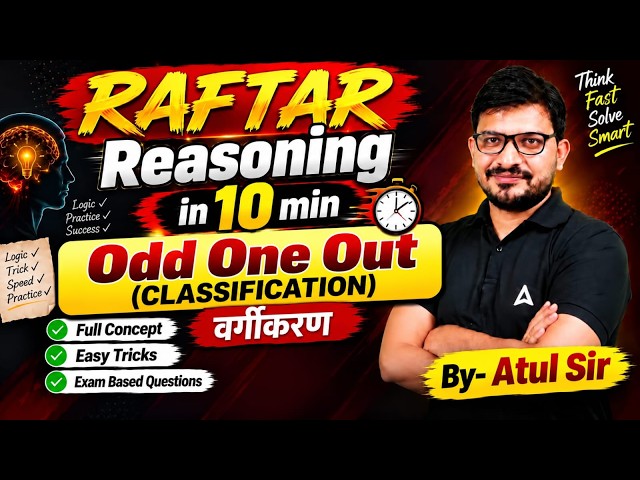 Odd One Out Reasoning Tricks | Classification Concepts & Tricks for CGL, CHSL, & MTS | By Atul sir