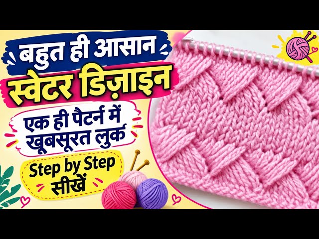 Ladies, Gents & Baby Sweater Design | Beautiful Knitting Pattern | Easy Knitting in Hindi