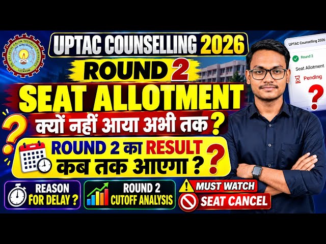 UPTAC Counselling 2026 Round 2 Result Delay 😱 | 24 July Result Nahi Aaya! Ab Kab Tak Aayega? Cutoff