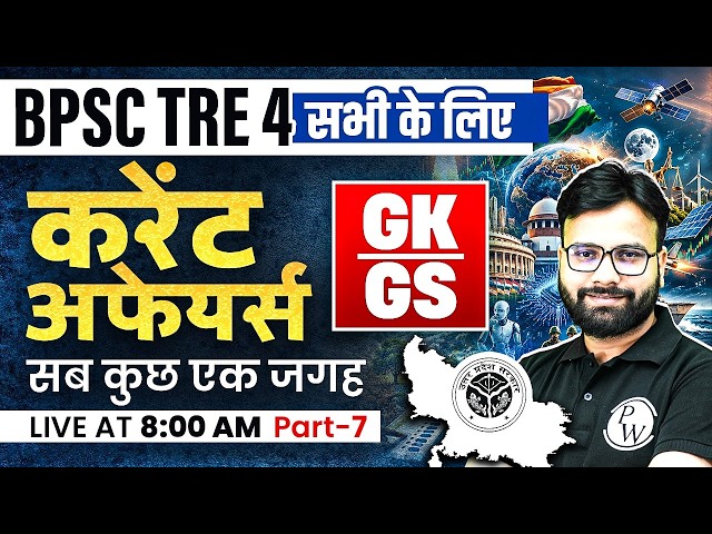 BPSC TRE 4.0 Current Affairs | GK GS For BPSC TRE 4.0 | BPSC Current Affairs by Yogendra Sir #7