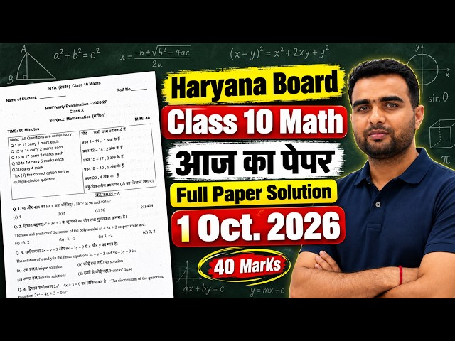 1/10/2026 🔥HBSE Class 10 Math Half Yearly Paper 2026 | Full Paper Solution