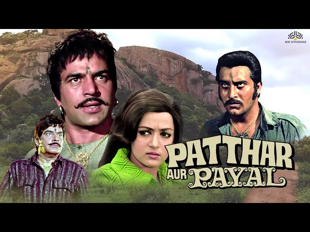 Patthar Aur Payal पत्थर और पायल (1974) | Dharmendra,Hema Malini,Vinod Khanna | Hindi Full Movie