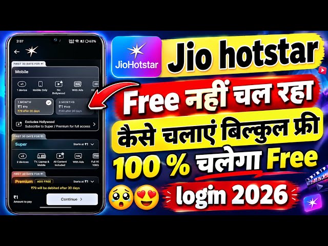 How to use Jio Hotstar for free | How to get a free Jio Hotstar subscription | How to use free Ji...