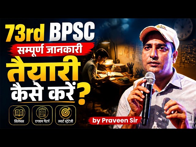 73rd BPSC Complete Strategy 2026 | Complete Roadmap for Beginners | Praveen Sir | EDU TERIA