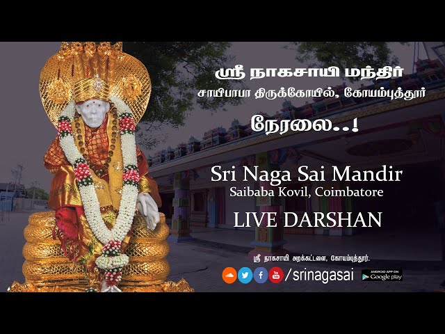 🔴 Live Darshan From Sri Naga Sai Mandir | ஸ்ரீ நாகசாயி மந்திர் நேரலை!