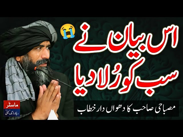 Ye Bayan Apko Rula Dega | Dr Suleman Misbahi Very Emotional Bayan