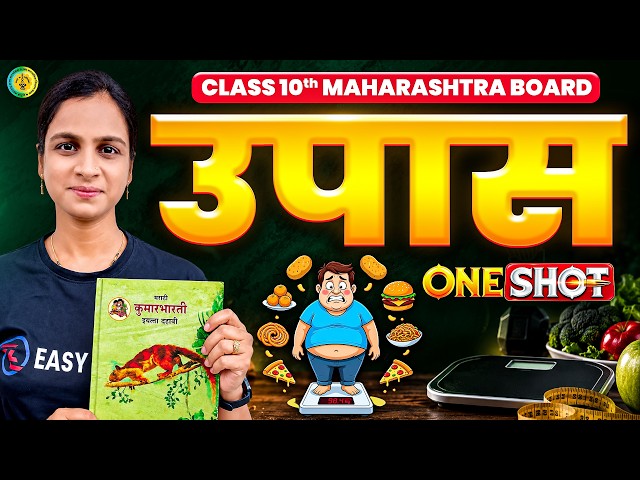 उपास Class 10 Marathi One Shot  | Aksharbharati Chapter 4 | Maharashtra Board 2027