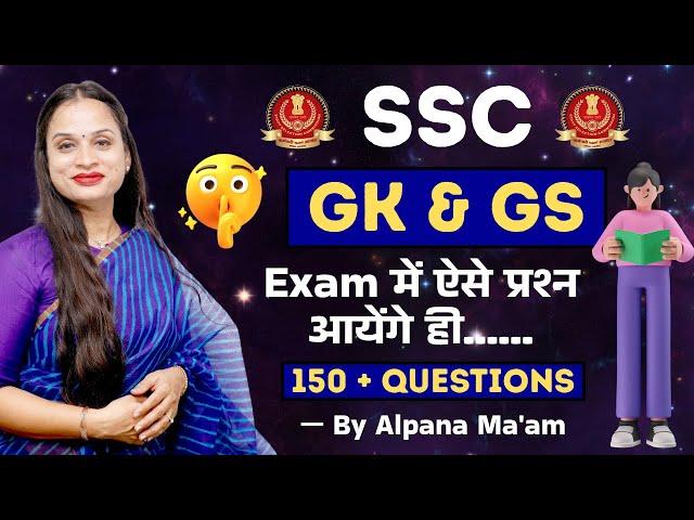 🌺🌺.  SSC CGL CHSL MTS GK GS Expected questions || Expected gk GS for SSC ||  by Alpana ma’am