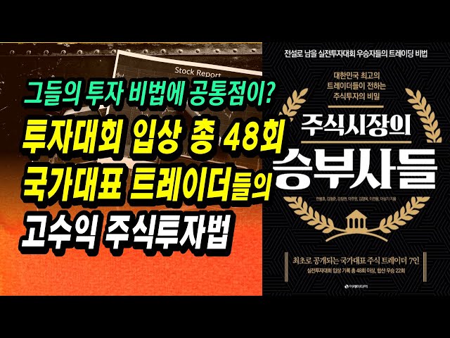 이것이 실전투자다! 마하세븐 한봉호, 보컬 김형준 등 대한민국 최다 실전투자대회 우승자 7인의 스캘핑, 데이트레이딩, 스윙, 중장기(가치)투자 실전기법 노하우ㅣ부자회사원