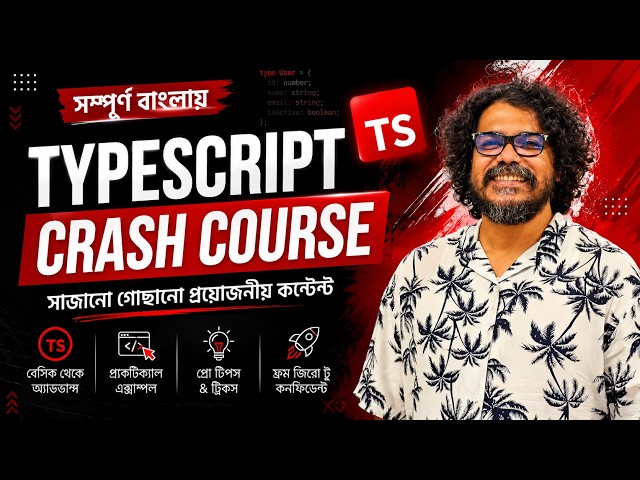 Complete TypeScript Crash Course (সম্পূর্ণ বাংলায়)