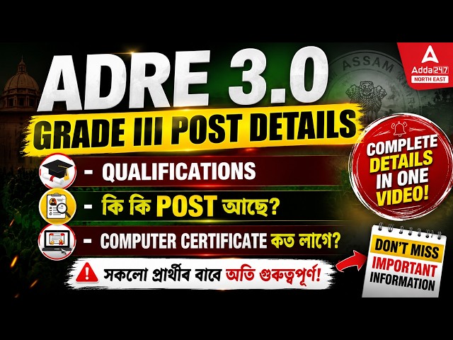 ADRE 3.0 Grade III Complete Posts Details | Qualification, Computer Certificate & Eligibility