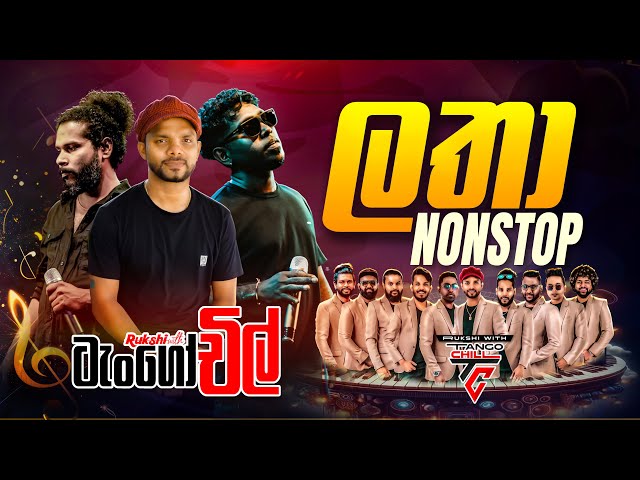 Latha Nonstop | ලතා නන්ස්ටොප් | TANGO CHiLL 