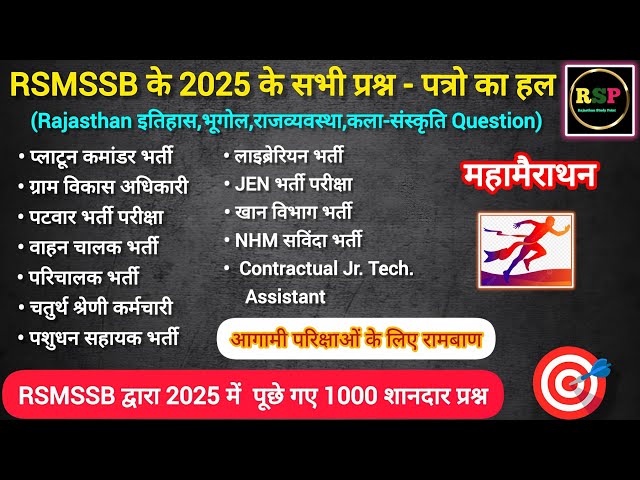 🔴 Rsmssb 2025 All papers solution 🔴 1000 Question practice 🔴 #rsmssb #rajasthangk