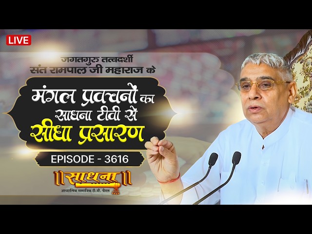 Sadhna TV Satsang | 07-05-2026 | Episode: 3616 | Sant Rampal Ji Maharaj Live Satsang