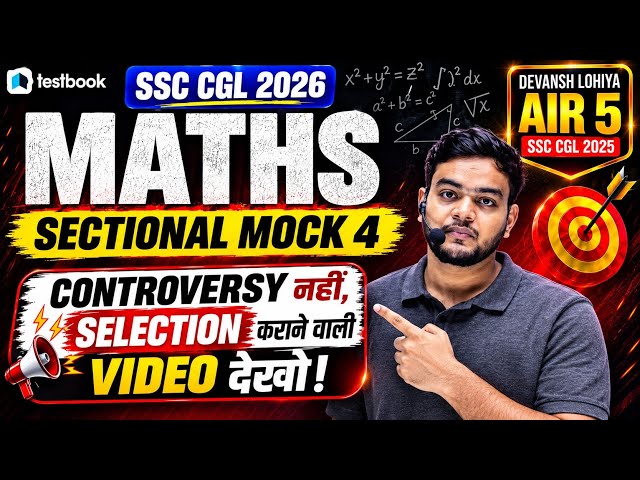 Exam Mein Aisa Kar Dala, Toh Rank Teri Lala! 🔥 | SSC CGL 2026 Maths Mock 4