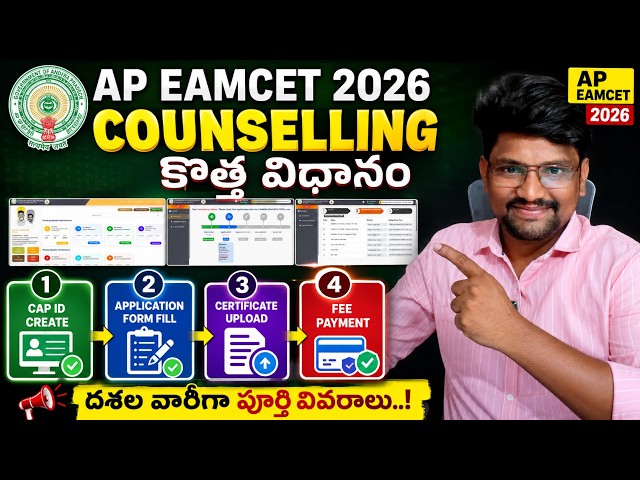 AP Eamcet 2026 Counselling Process Step by Step Cap id Registration | Certificate Upload | Fee Pay