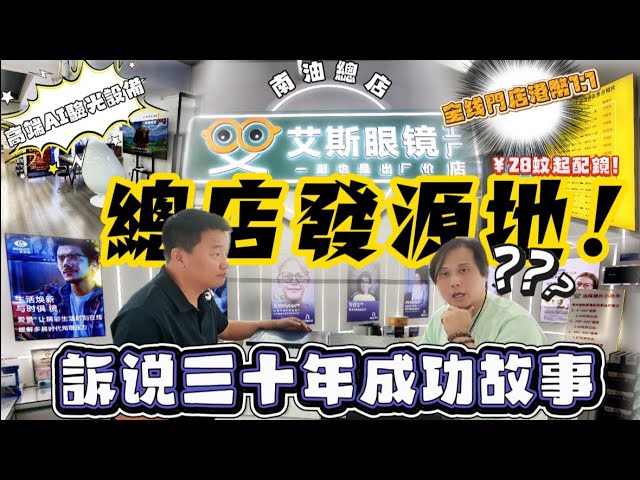 Hong Kong residents' guide to avoiding eyeglass pitfalls: 7,000 sq ft store + professional eye ex...