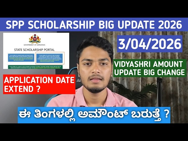 SSP Scholarship This Month Amount Recieved? | Application Date Extended? | Vidyasiri Amount Changes