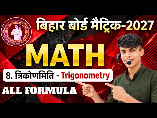 10th Maths Chapter 8 Trigonometry All Formula🔥 ||  Trigonometry Class 10 Maths Formula Video || 