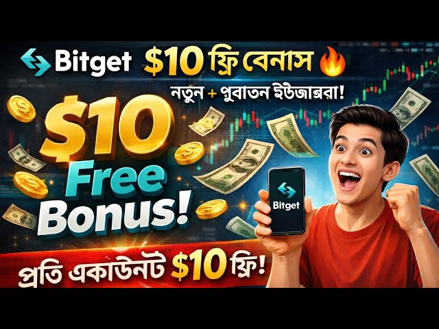 Bitget $10 Free Bonus 🔥 | New + Old Users | প্রতি একাউন্টে $10 | Bangla