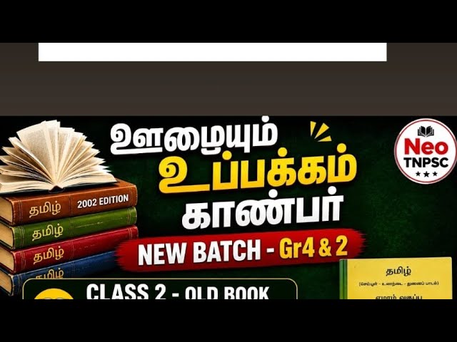 Neo Tnpsc is live About test batch