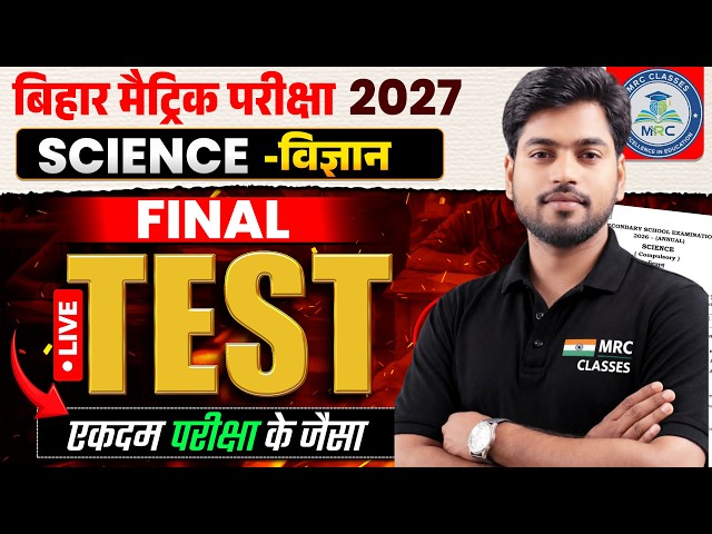 Class 10 Science Live Test 2027 || विज्ञान class 10 Objective Test board Exam // By Dhanjee sir
