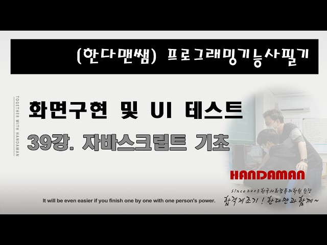 39강. 자바스크립트 기초
