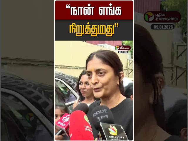 "நான் எங்க நிறுத்துறது" | Sudha Kongara | Parasakthi Movie