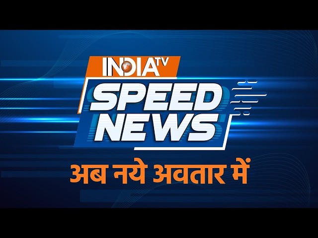 IndiaTV Speed News LIVE | NEET-CBSE Case | Mamata Banerjee | DK Shivakumar | CM Yogi | PM Modi