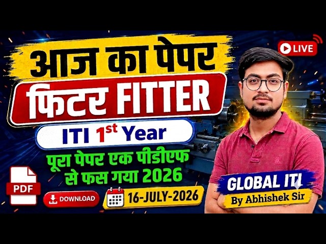 आज का पेपर | Fitter CBT Exam ITI 2026 Question Paper 1st Year