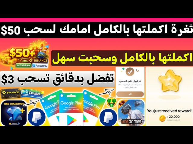 ثغرة اكملتها بالكامل امامك من 0 لسحب امامك مع الاثبات سهل ربح بطاقات جوجل بلاي مجانا ربح Binance
