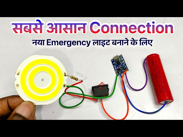 सबसे आसान Connection कैसे करे ✅ नया इमरजेंसी लाइट बनाने के लिए || Rechargeable Emergency Light