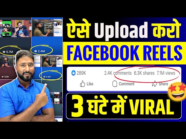 Facebook Reels Viral Kaise Kare | Facebook Video Viral Kaise Kare | Facebook Video Kaise Upload kare